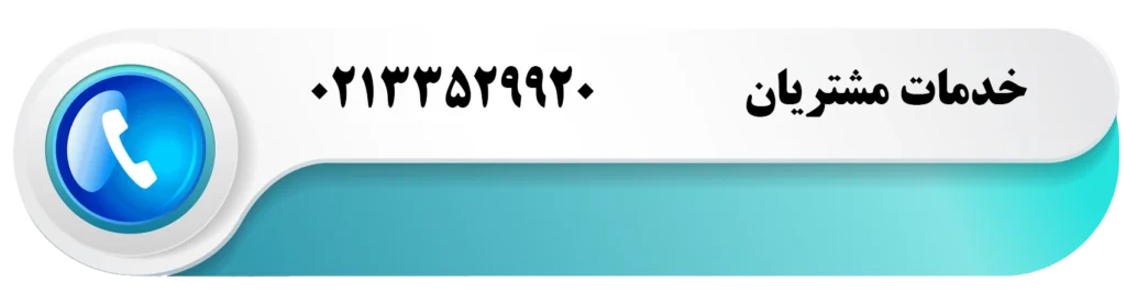 ارتباط-با-مشتری